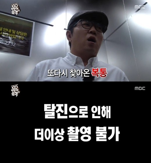▲정형돈촬영불가(사진=MBC'무한도전'캡처)