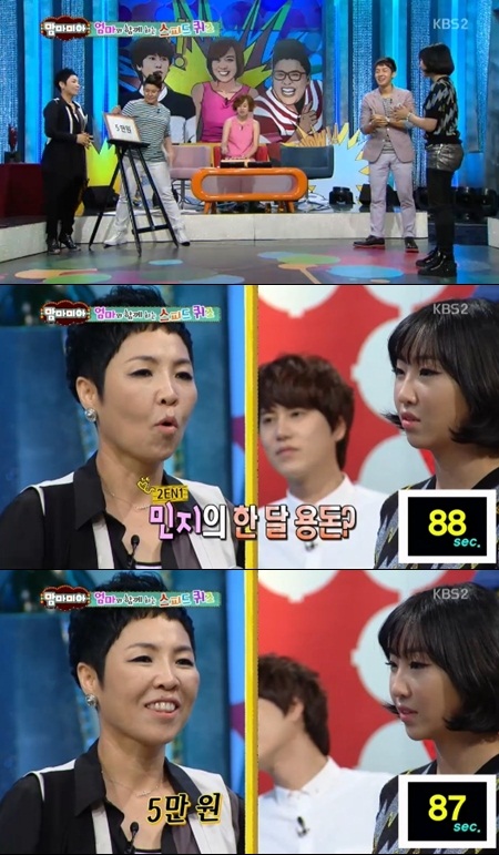 ▲공민지용돈(사진=KBS2'맘마미아'캡처)