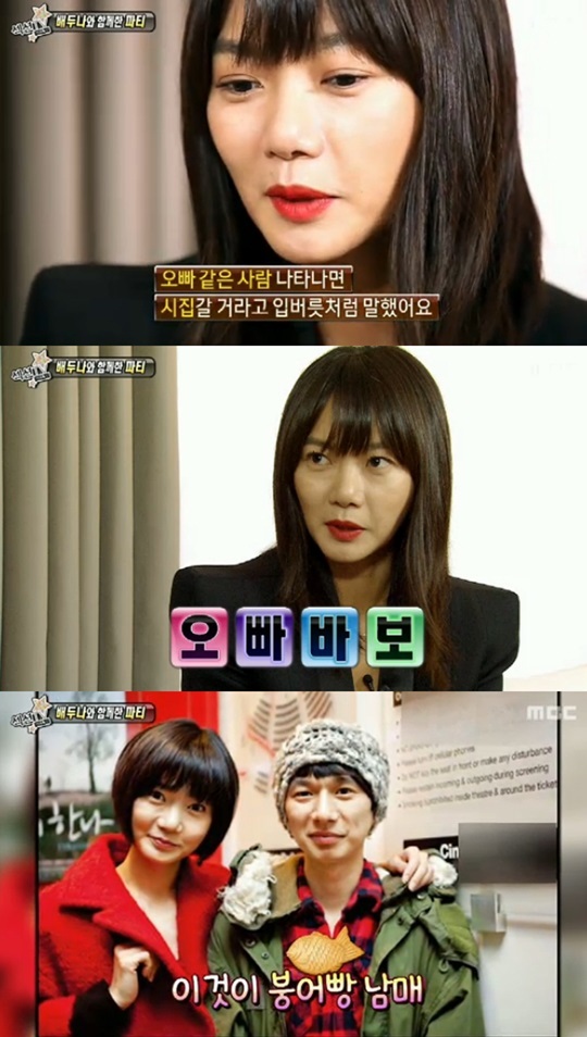 ▲배두나오빠바보(사진=MBC'섹션TV연예통신'캡처)