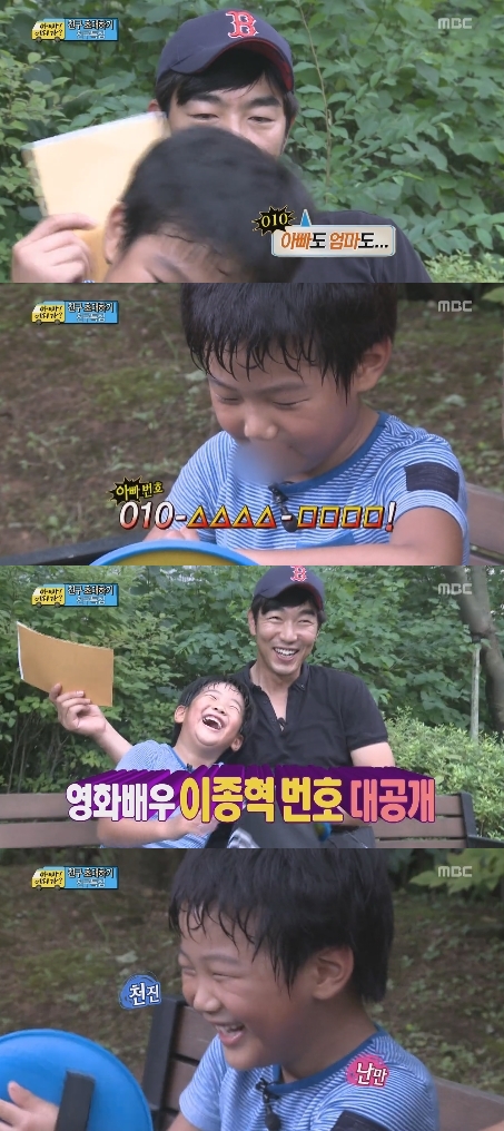 ▲이종혁전화번호(사진=MBC'아빠어디가'캡처)