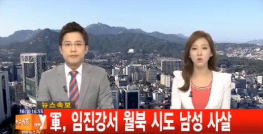 ▲임진강하류월북시도남성사살(사진=뉴스Y캡처)