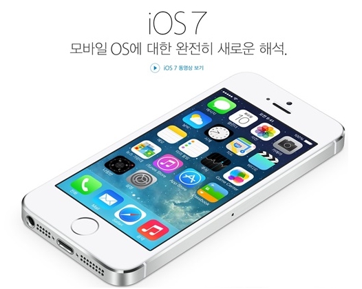▲애플공식홈페이지,iOS7정식출시아이튠즈