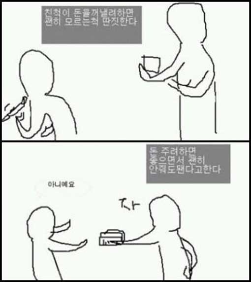 ▲친척용돈공감(사진=인터넷게시판)