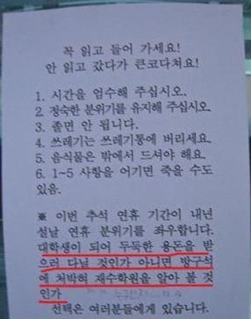 ▲추석독서실의경고(사진=인터넷게시판)