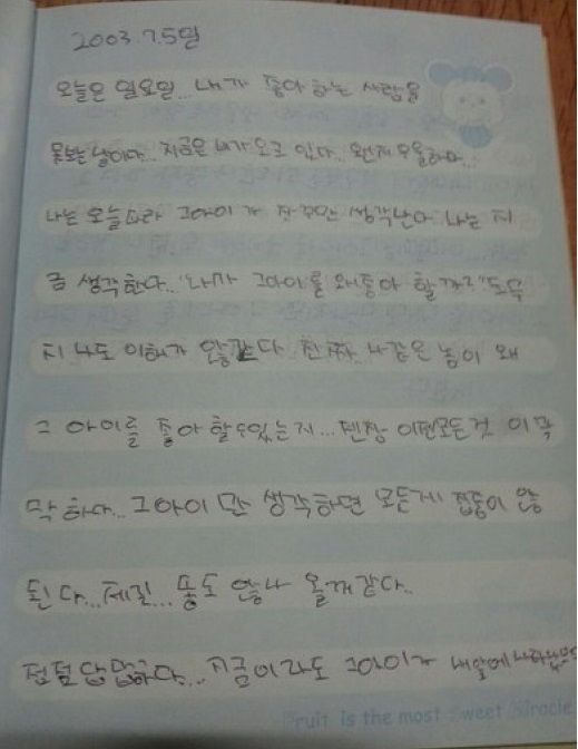 ▲미르일기장(사진=미르트위터)