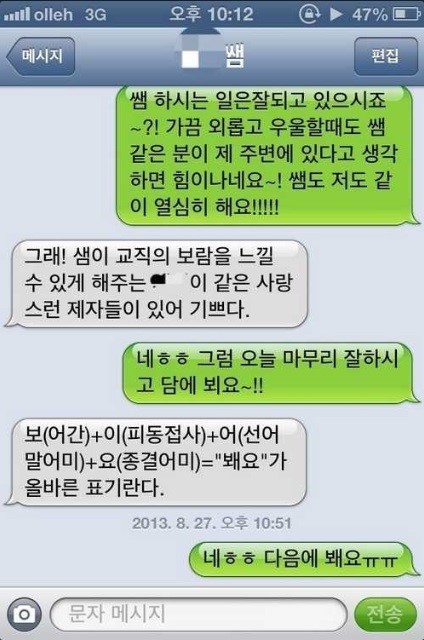 ▲선생님의직업병(사진=인터넷게시판)