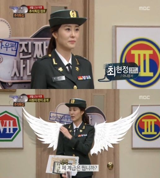 ▲'진짜사나이'추석특집최현정(사진=MBC'진짜사나이'캡처)