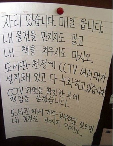 ▲추석독서실의경고2탄(사진=인터넷게시판)