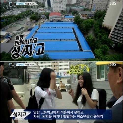 ▲송포유성지고홈페이지마비(사진=SBS방송캡처)