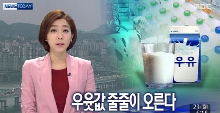 ▲우윳값도미노인상(사진=MBC뉴스캡처)