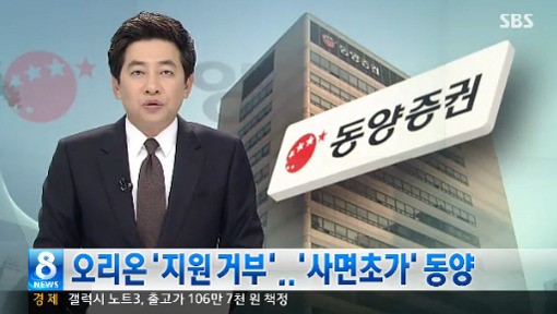 ▲동양증권펀드(사진=SBS방송캡처)
