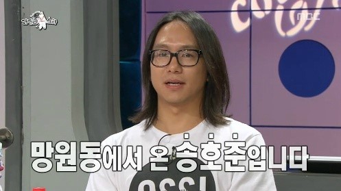 ▲송호준라디오스타(사진=MBC방송캡처)