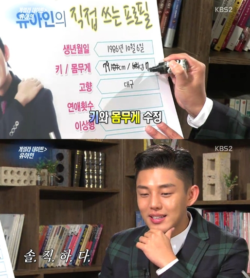 ▲유아인키(사진=KBS2‘연예가중계’화면캡처)