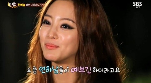 ▲한예슬연하남(사진=SBS방송캡처)
