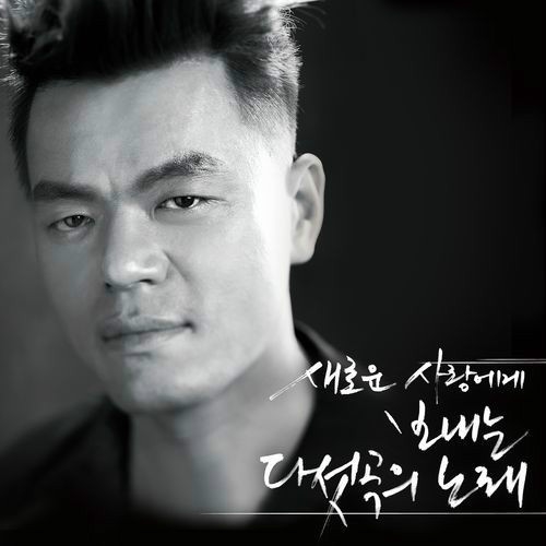 ▲박진영신혼여행