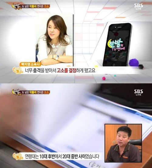 ▲백지영악플러(사진=한밤캡처)