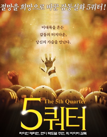 ▲주말의TV영화,5쿼터