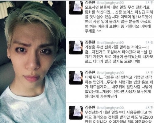 ▲무선전화기(사진=종현트위터)