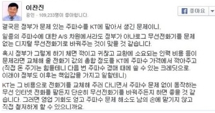 ▲무선전화기(사진=이찬진페이스북)