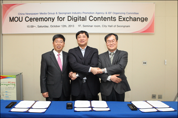 ▲IEF-성남산업진흥재단-중국신문출판전매집단MOU체결
