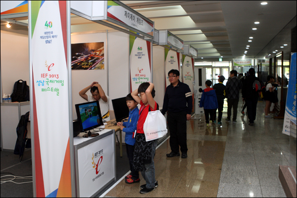 ▲IEF2013성남