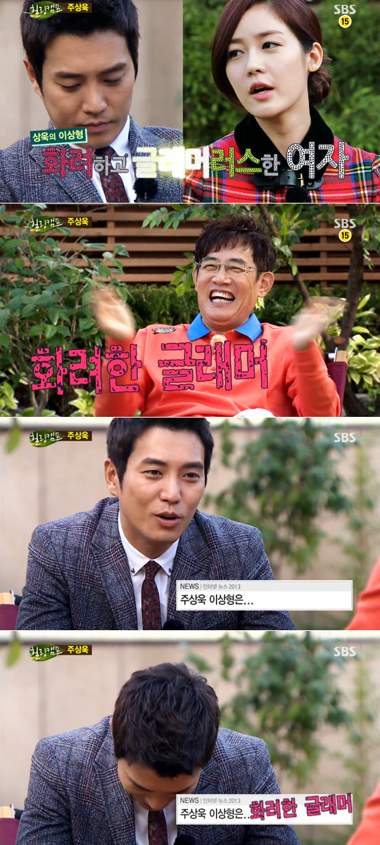 ▲주상욱이상형