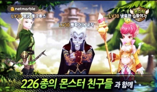 ▲몬스터길들이기퀴즈(사진=넷마블홈페이지캡처)