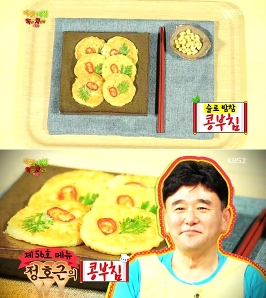 ▲정호근콩부침