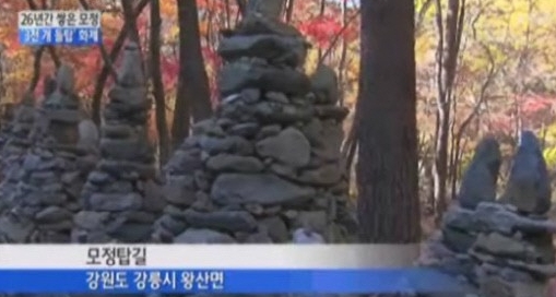 ▲26년3천개돌탑,사진=YTN캡처