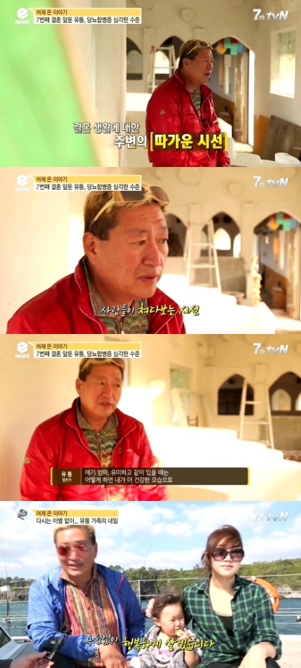 ▲유퉁악성댓글(사진=tvN'eNEWS-어제뜬이야기'캡처)