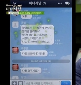 ▲신동엽그룹채팅앓이(사진=JTBC'마녀사냥)