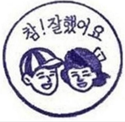 ▲색다른칭찬법(사진=온라인게시판)