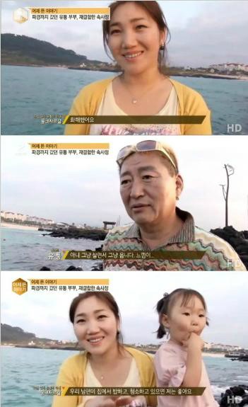 ▲유퉁부부(사진=해당방송캡처)