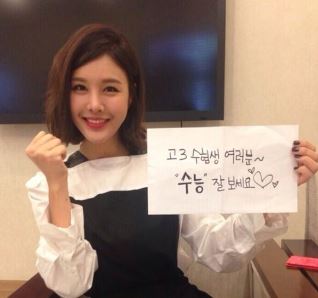 ▲박은지수능응원(사진=박은지트위터)