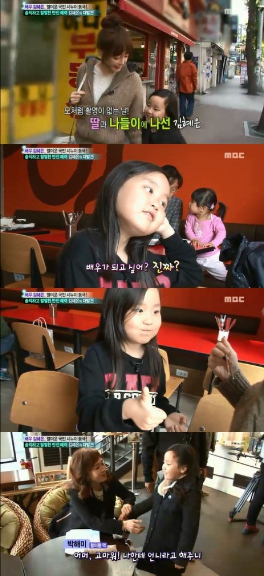 ▲김혜은딸공개(사진=기분좋은날캡처)