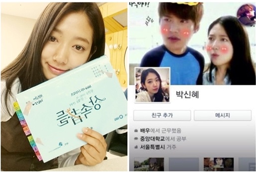 ▲박신혜사칭경고(사진=박신혜트위터)