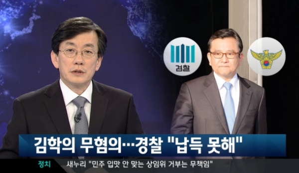 ▲김학의무혐의(사진=JTBC)