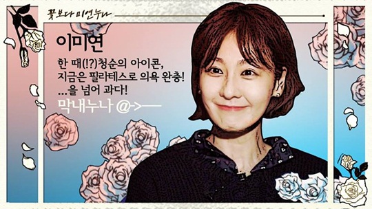▲이미연포스터(사진='꽃보다누나'공식페이스북)