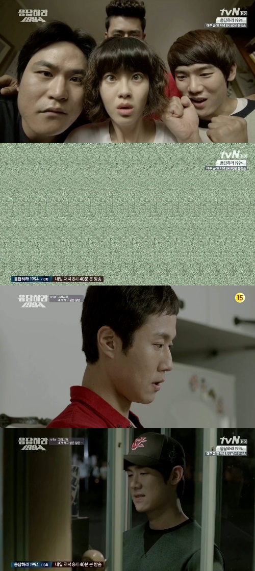 ▲응답하라1994매직아이(사진=tvN'응답하라1994'캡처)