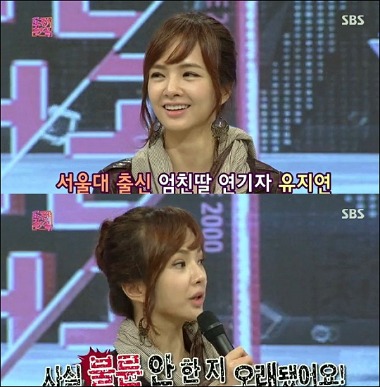 ▲유지연엄친딸
