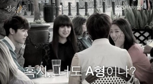 ▲상속자들혈액형