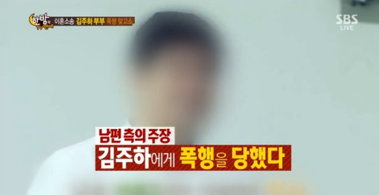 ▲김주하남편기소의견송치(사진=SBS캡처)