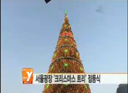 ▲서울광장대형트리2012년점등식장면(사진=뉴스Y캡처)