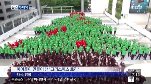 ▲인간크리스마스트리(사진=MBC뉴스캡처))