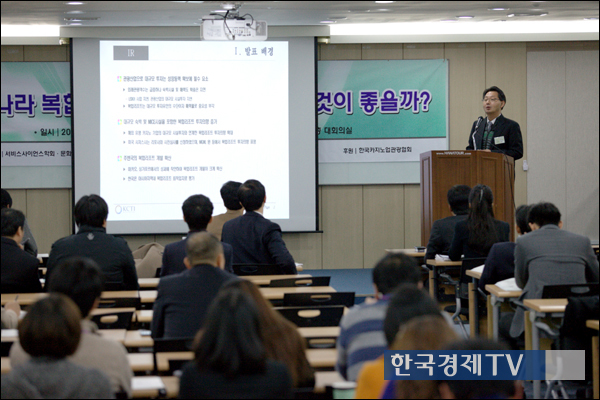 ▲‘복합리조트어떻게구성하는것이좋을까’관광세미나(사진제공=서비스사이언스학회)