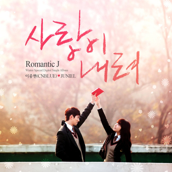 ▲‘로맨틱J’이종현-주니엘교복커플(사진=FNC공식페이스북)