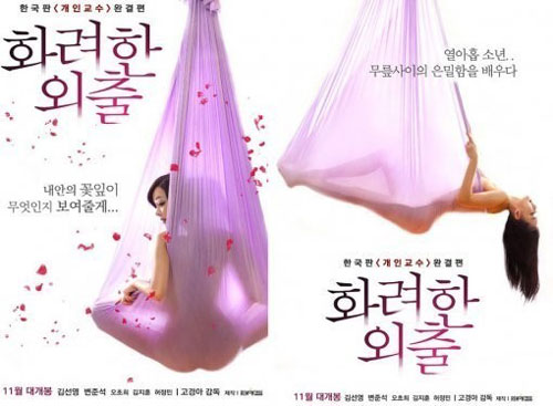 ▲김선영(사진=화려한외출티저포스터)
