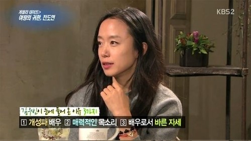 ▲전도연김우빈극찬(사진=KBS방송캡쳐)