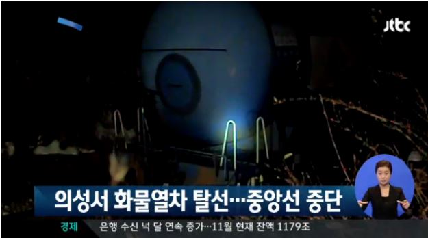 ▲화물열차탈선/철도파업나흘째(사진=JTBC캡처)