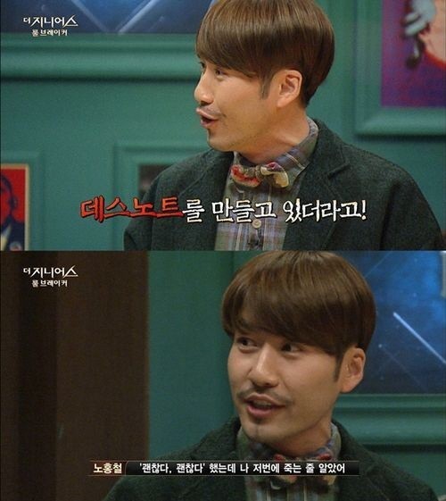 ▲노홍철데스노트(사진=tvN방송캡쳐)